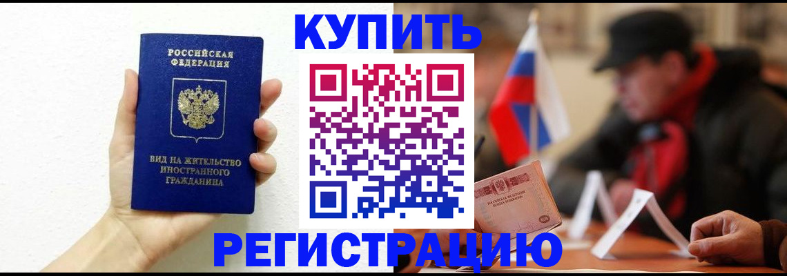 прописка гарантия в Советске